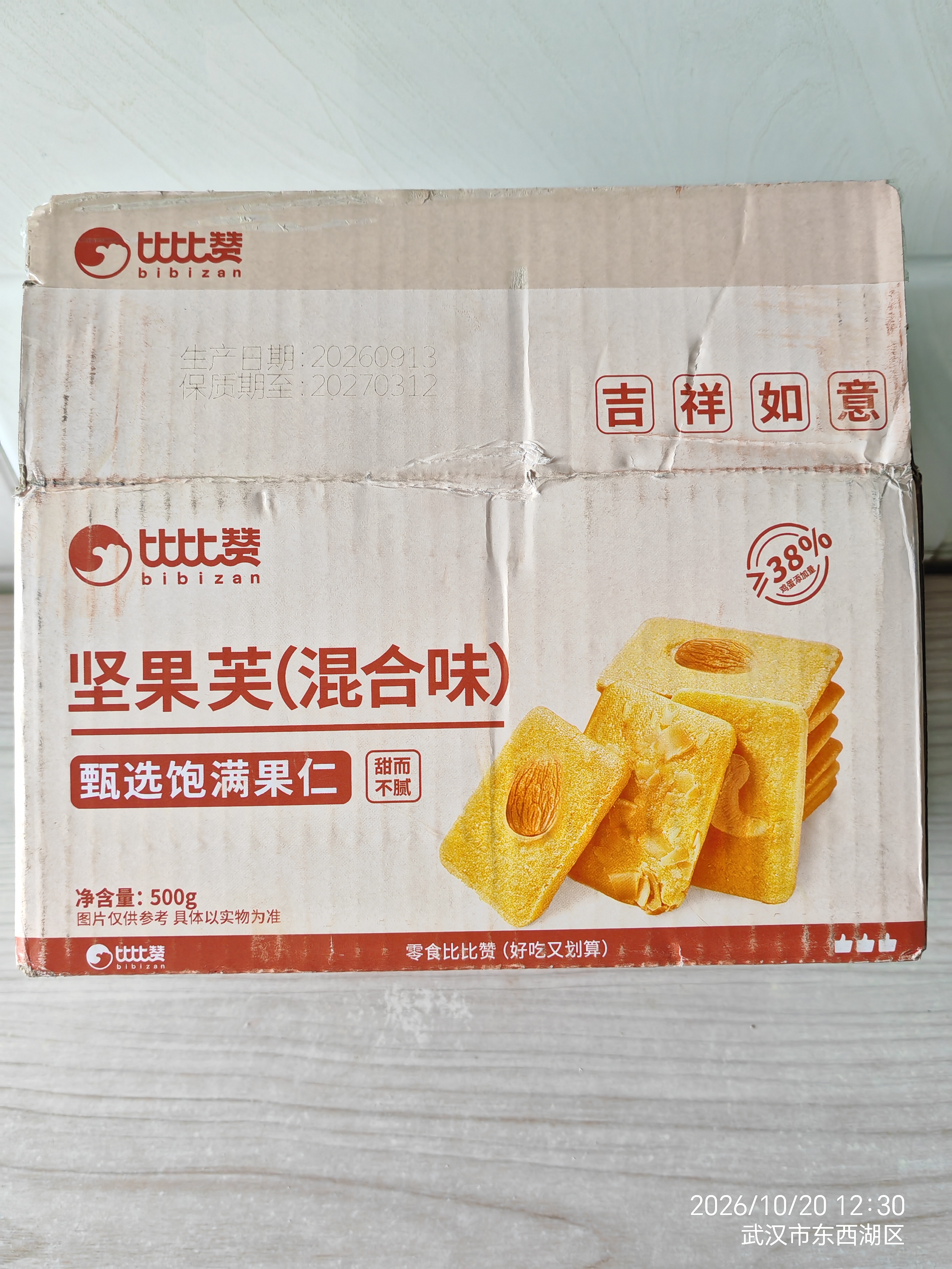比比赞（BIBIZAN）坚果芙500g整箱椰片脆饼腰果巴旦木芙香酥饼干糕点早餐休闲零食品 实拍图