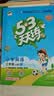 2026秋季53天天练小学英语三年级上册RP人教PEP版（三年级起点）五三天天练5 3天天练5.3天天练5·3天天练学霸培优学霸提优 实拍图