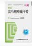 [舒思]富马酸喹硫平片 0.1g*30片/盒 8盒装 实拍图