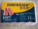 安耳悠 德国进口耳塞防噪音睡觉睡眠专用男女降噪隔音睡眠耳塞 soft5副 实拍图