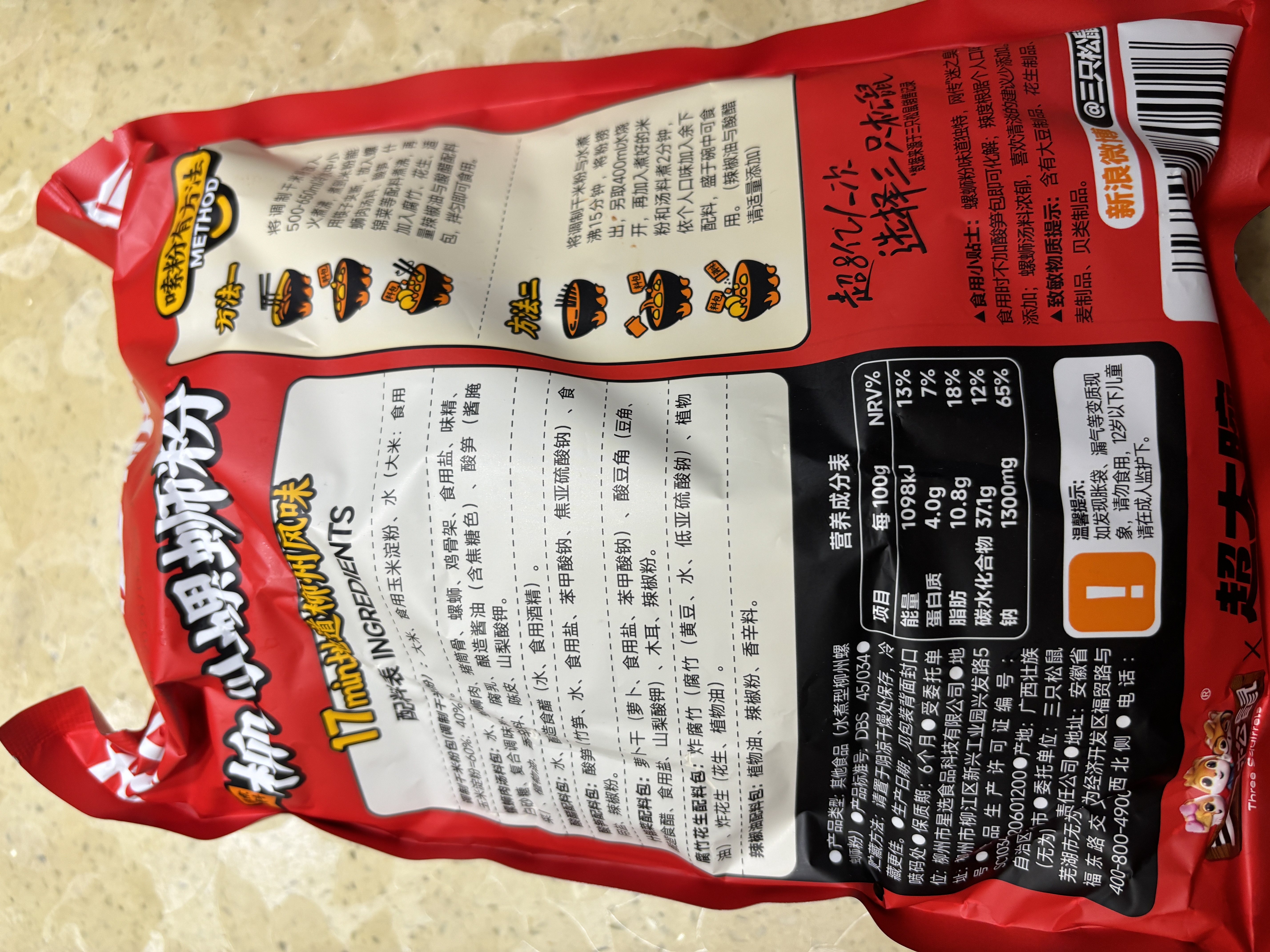 三只松鼠螺蛳粉335g*3袋 箱装酸辣休闲零食方便速食解馋夜宵柳州特产代餐 实拍图