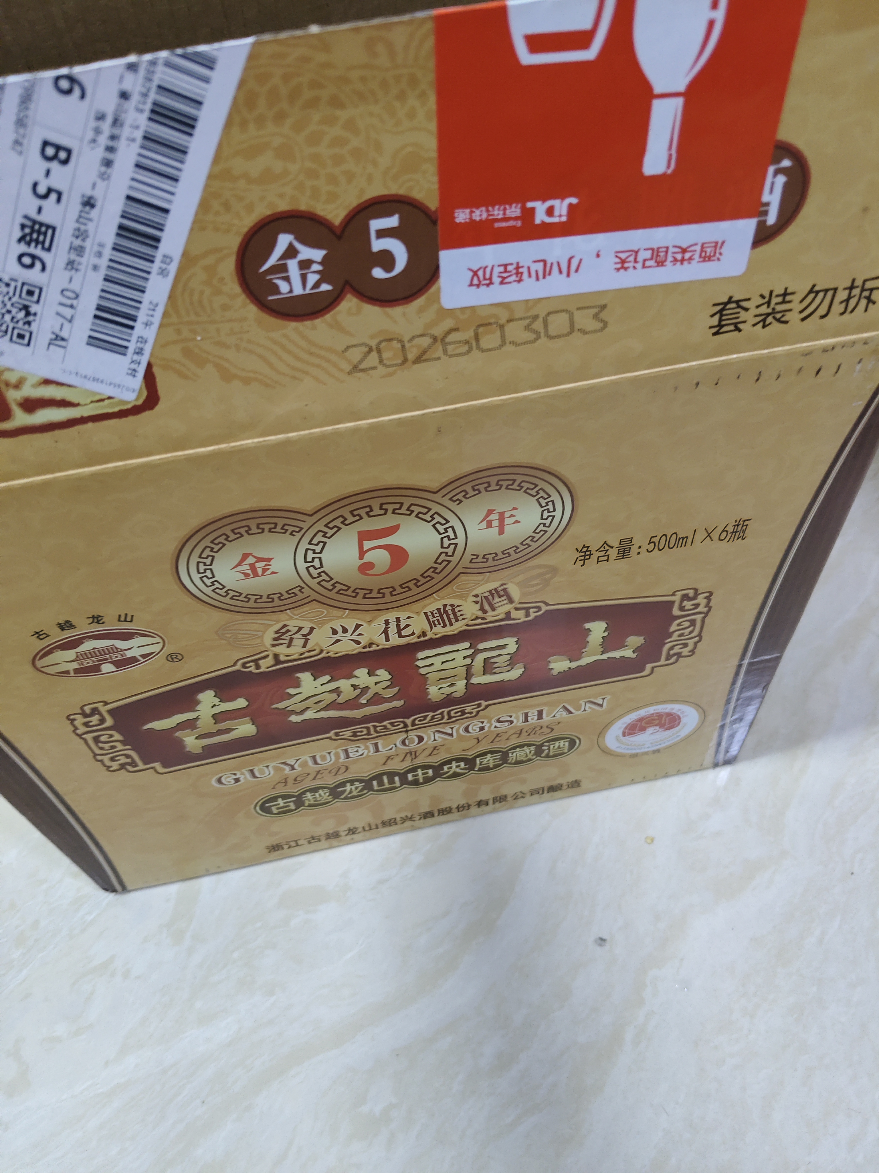 古越龙山库藏金五年花雕酒 半干型绍兴黄酒 500ml*6瓶 整箱 新老包装双11 实拍图