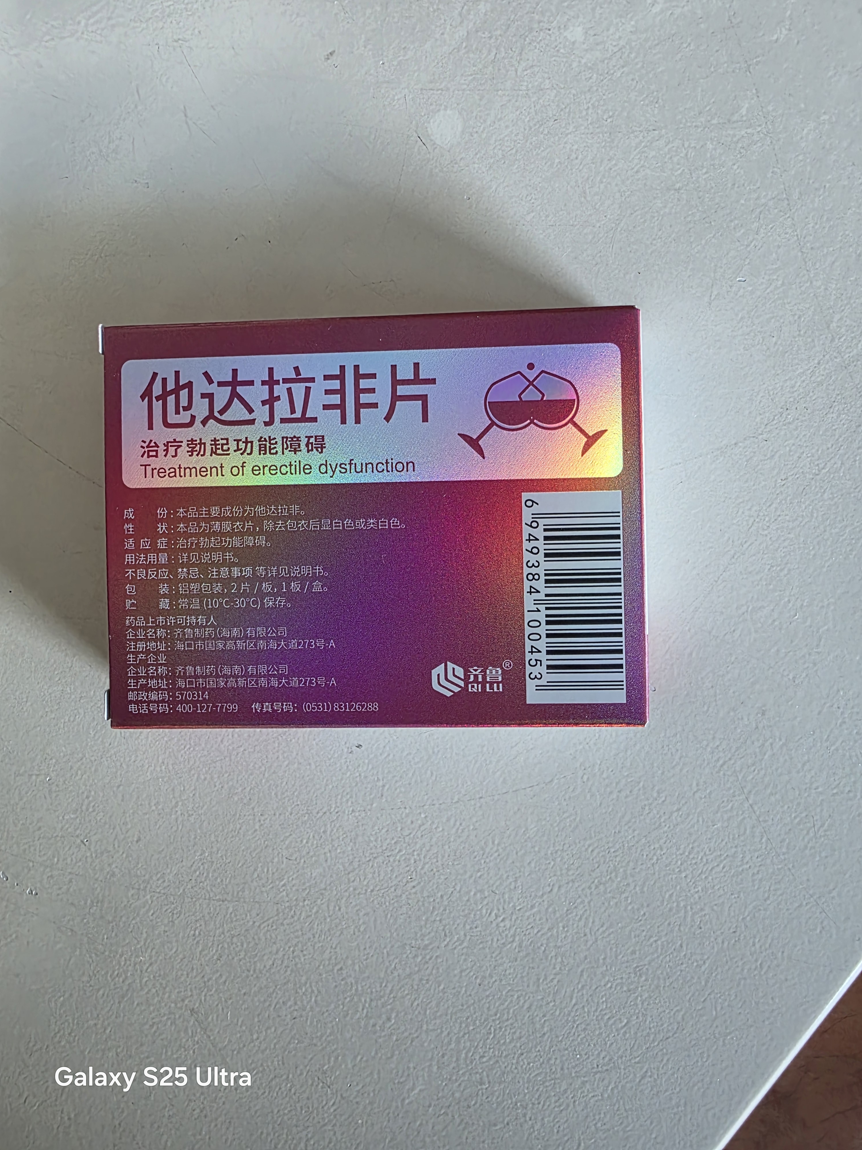 神度 他达拉非片 10mg*2片 齐鲁 男科用药 实拍图