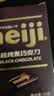 明治meiji超纯黑巧克力75g 可可脂含量70% 休闲零食 健身能量 伴手礼 实拍图