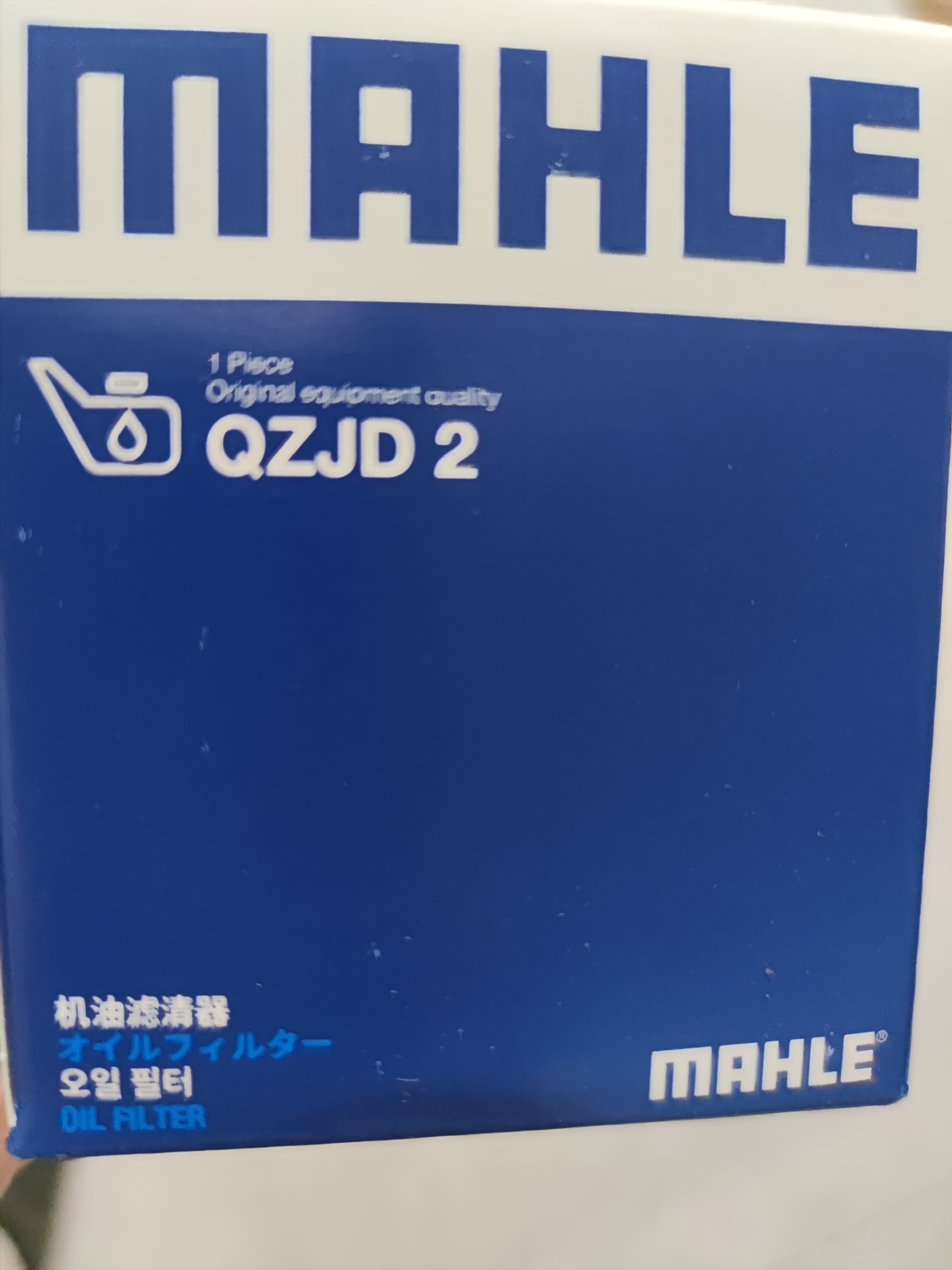 马勒（MAHLE）机油滤芯机滤QZJD2(本田飞度CRV思域雅阁XRV锋范冠道皓影缤智型格 实拍图