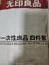 无印良品一次性床上四件套加厚床单被罩枕套隔脏旅行用品火车卧铺压缩便携 实拍图