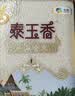 福临门 泰玉香大米 一品香米 10斤*4 40斤整箱装 实拍图