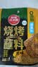草原红太阳齐齐哈尔烤肉蘸料烧烤料原味50g 烧烤撒料【真食材无麸皮】清真 实拍图