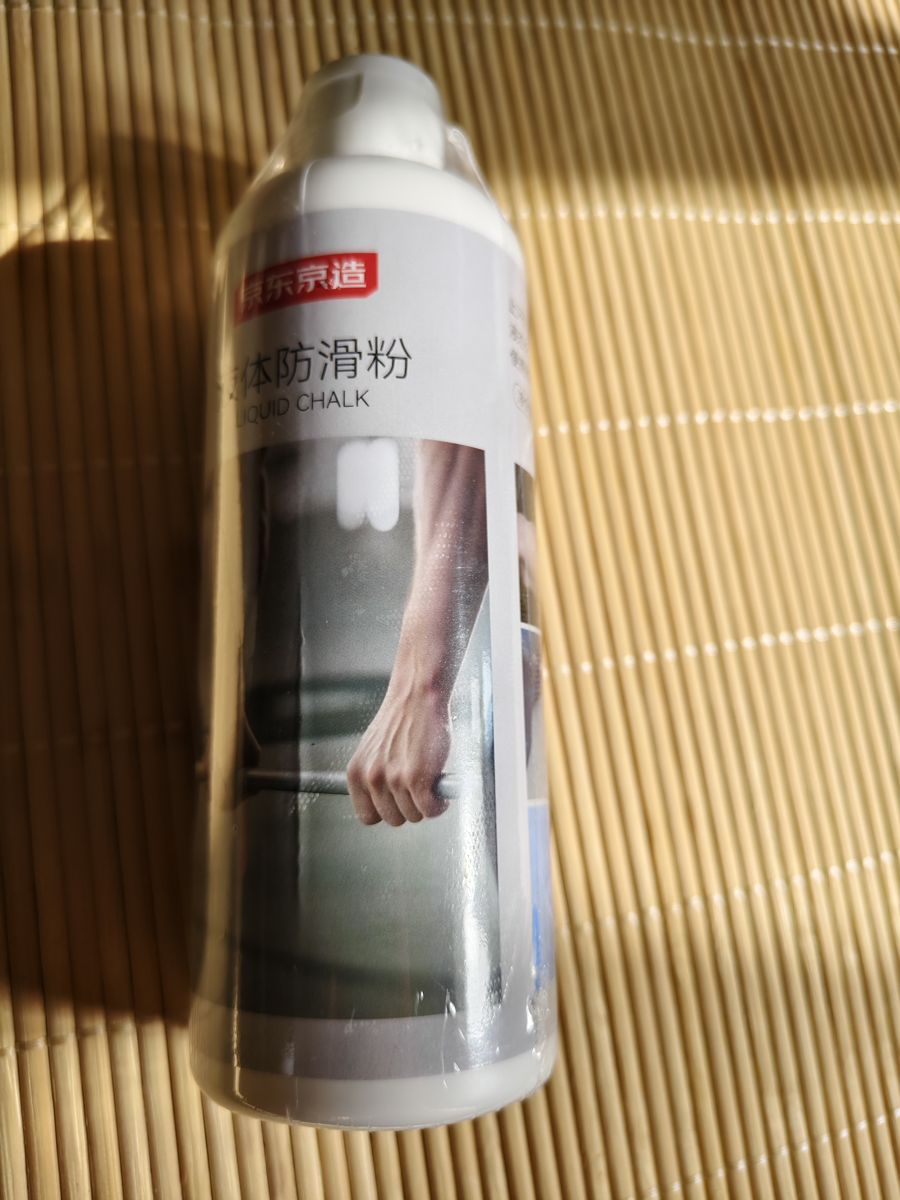 京东京造 镁粉液体防滑粉 羽毛球攀岩单杠引体向上运动液态滑石粉 300ml 实拍图