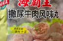 海霸王【火锅季】 撒尿牛肉风味丸500g 实拍图