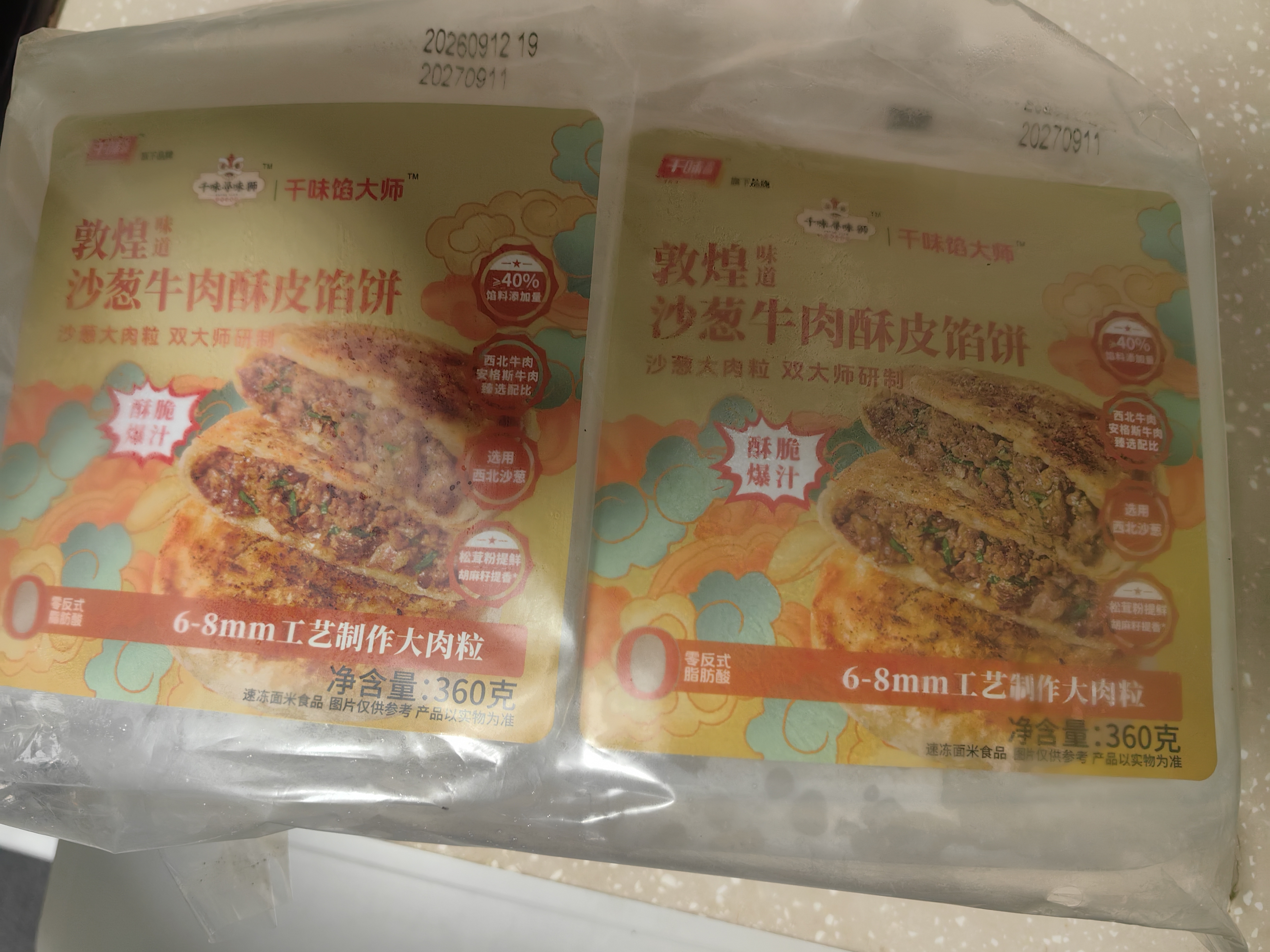 千味央厨沙葱牛肉馅饼360g*2袋 8个主食速食儿童早餐半成品敦煌非遗 实拍图