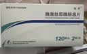 [怡开]胰激肽原酶肠溶片 240IU*24片/盒 实拍图