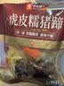 良品铺子酱香虎皮糯猪蹄400g 卤味肘子即食酱猪蹄猪手 零食下酒菜 实拍图