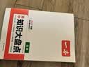 一本高中数学知识大盘点 2026同步教材思维导图速记知识清单解题方法期中期末高考总复习高一二三练习册 实拍图
