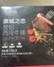 大希地无抗原料盒装整切调理西冷牛排含酱包共750g 牛肉小学生烧烤早餐 实拍图