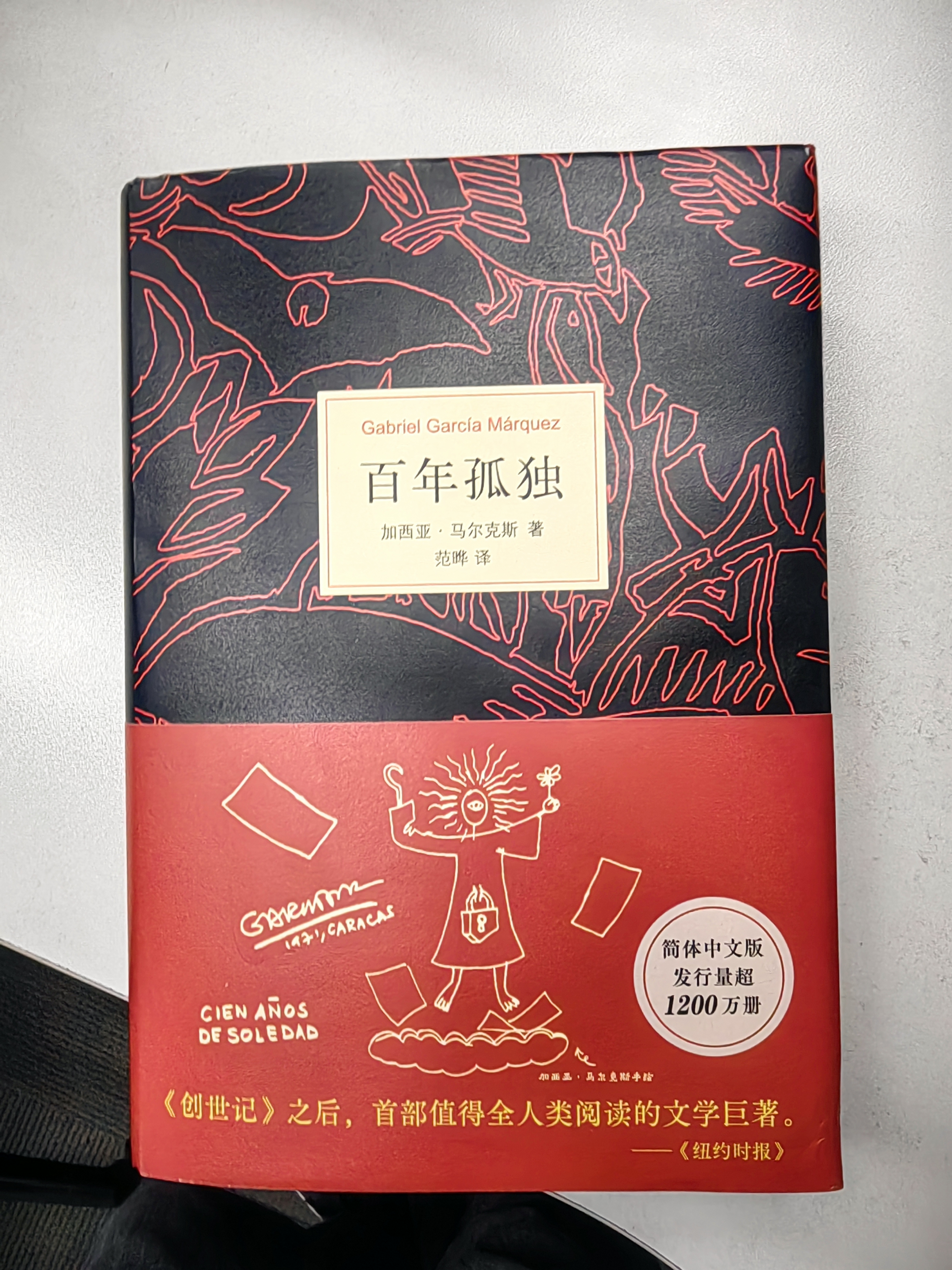 百年孤独 新版 赠发行超1200万纪念阅读手册 同名电视剧热播 诺奖得主马尔克斯代表作 魔幻现实 小说 实拍图