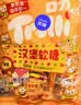 Trolli德国口力  汉堡软糖 108g 儿童零食糖果 休闲零食 趣味节日 实拍图
