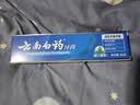 云南白药经典系列牙膏改善牙龈问题留兰香型便携牙膏45g 实拍图