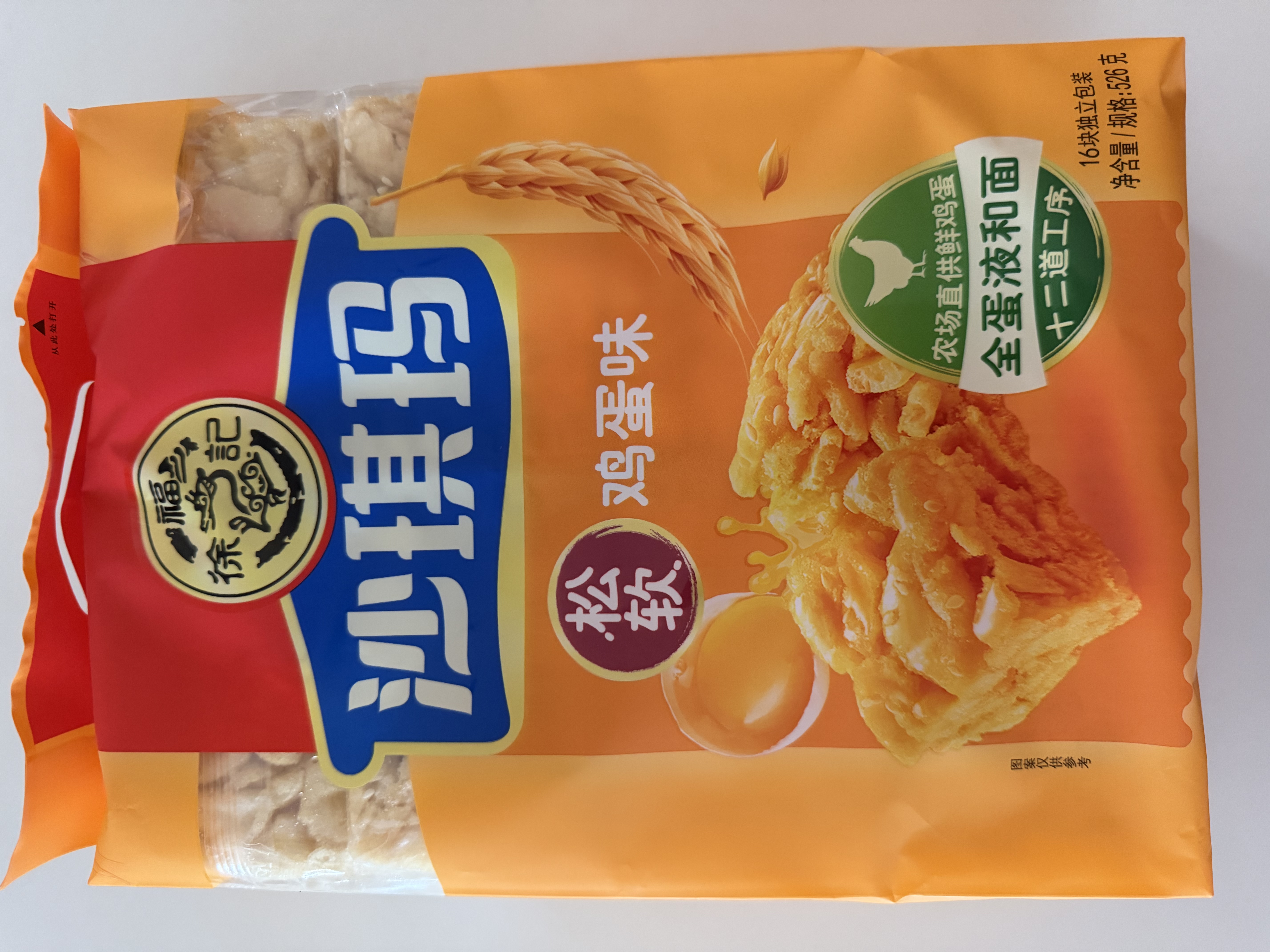 徐福记经典鸡蛋沙琪玛526g/袋 传统蛋糕 休闲零食早餐 办公室健康零食 实拍图