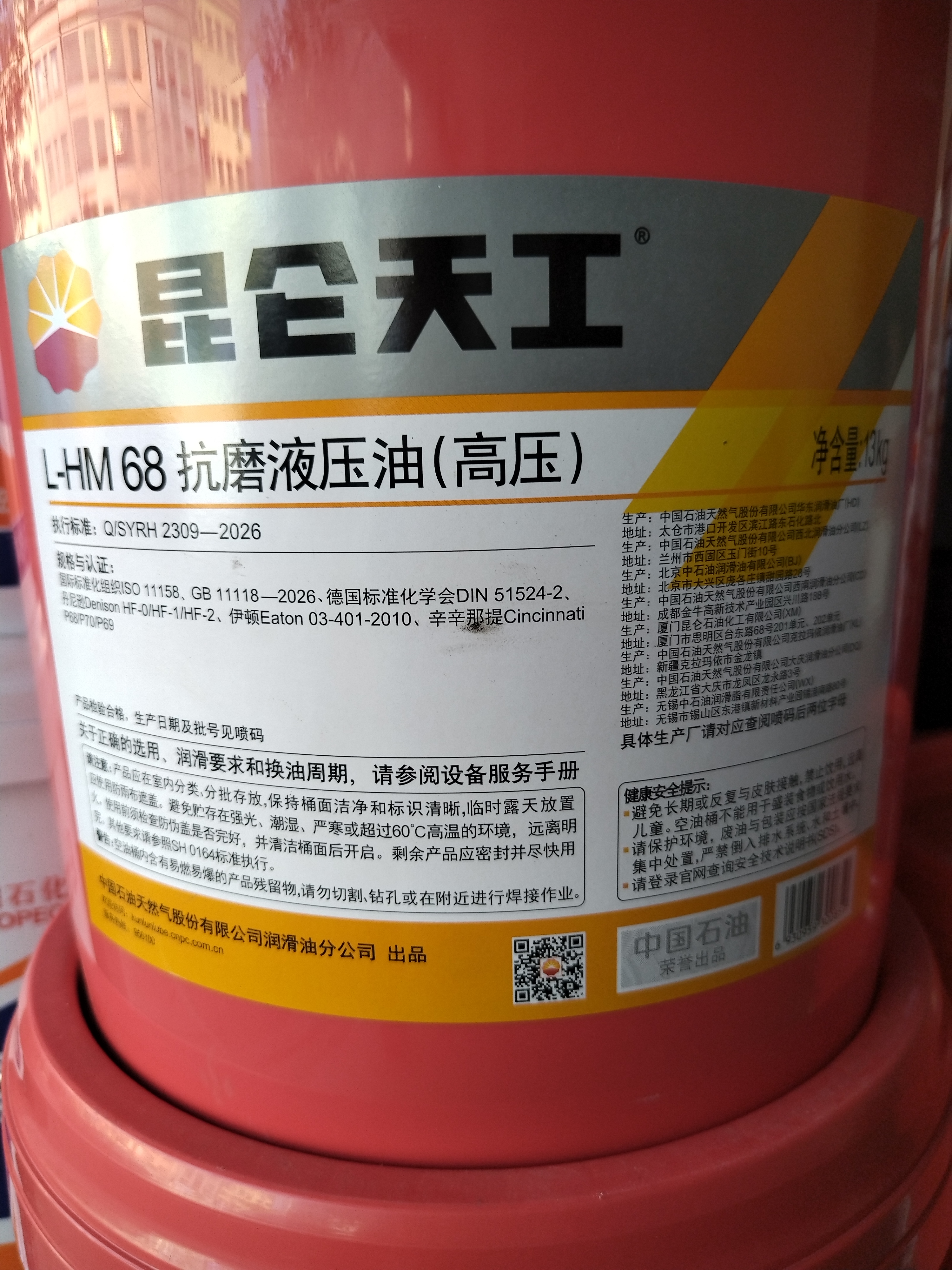 昆仑天工润滑油 天工L-HM68抗磨液压油(高压)铲车挖掘机保养 13kg 实拍图