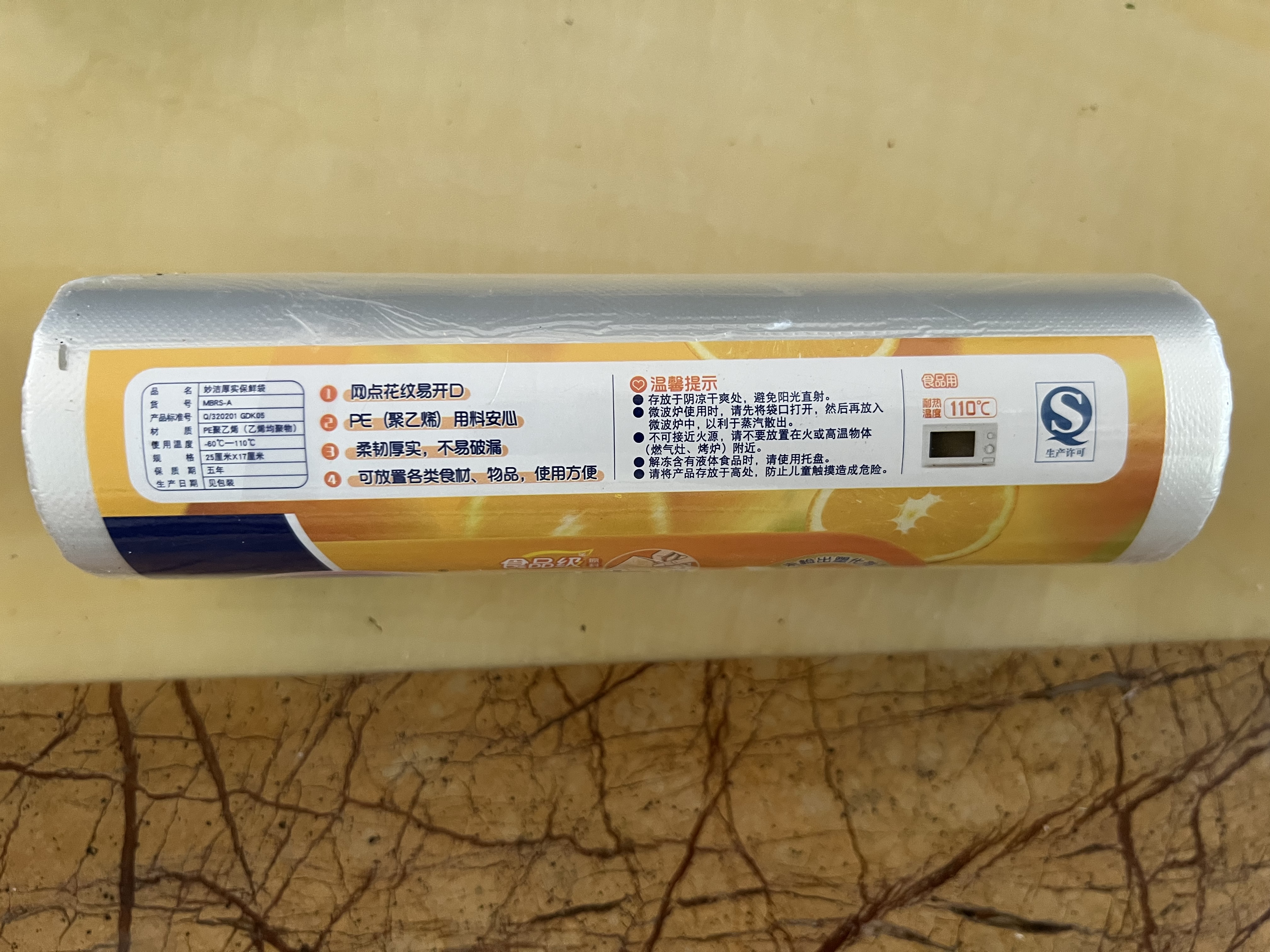 妙洁小号保鲜袋250只 加厚实塑料保鲜食品袋子厨房超市 实拍图