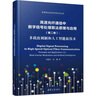 高速光纤通信中数字信号处理算法原理与应用（第一卷）:单载波调制技术（变革性光科学与技术丛书） 实拍图