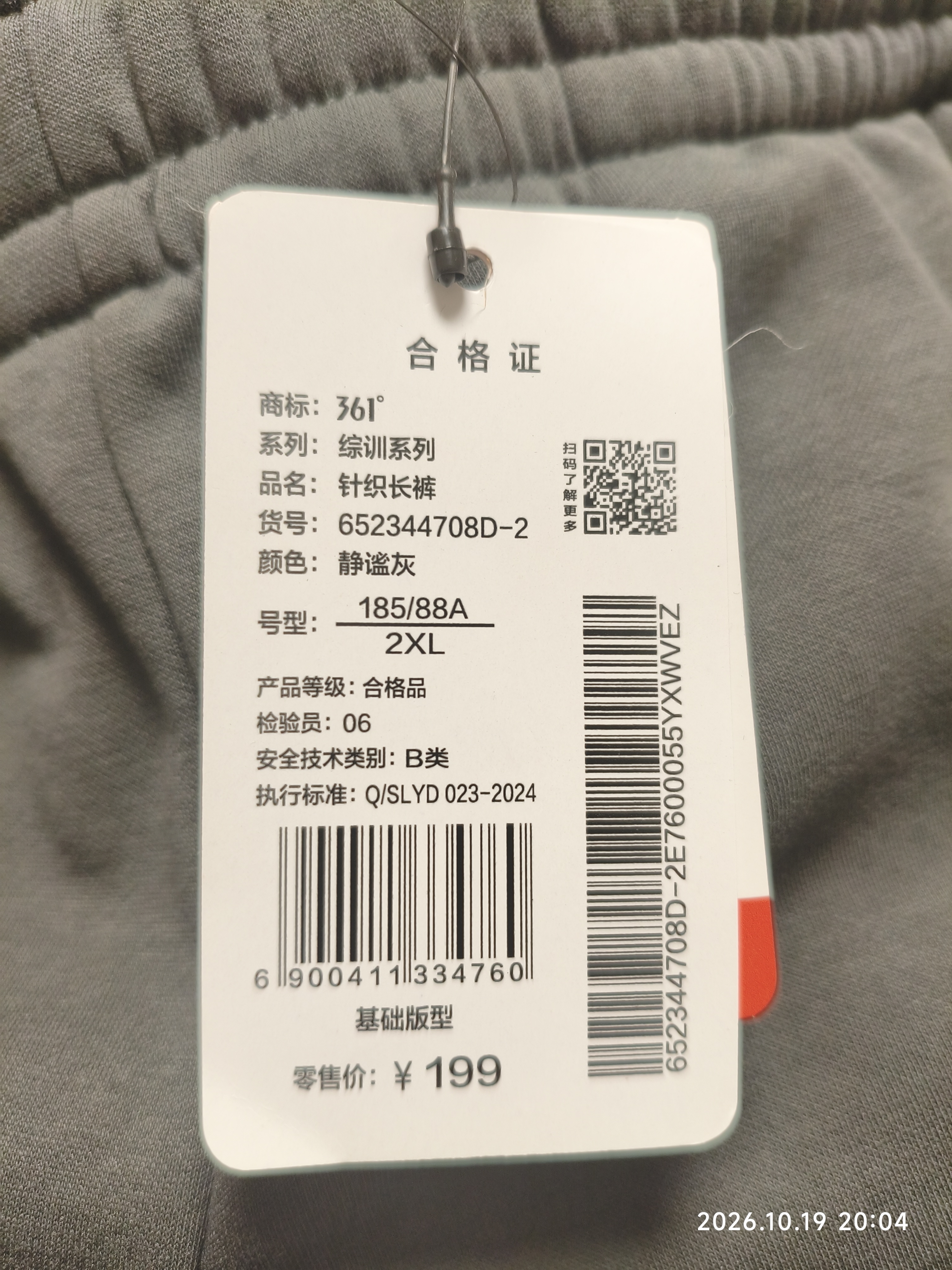 361°运动裤男士秋冬季加绒保暖休闲卫裤直筒跑步长裤子男652344708D-2 实拍图