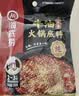 海底捞火锅底料 浓香牛油火锅底料150g 2~3人份麻辣味火锅底料 实拍图