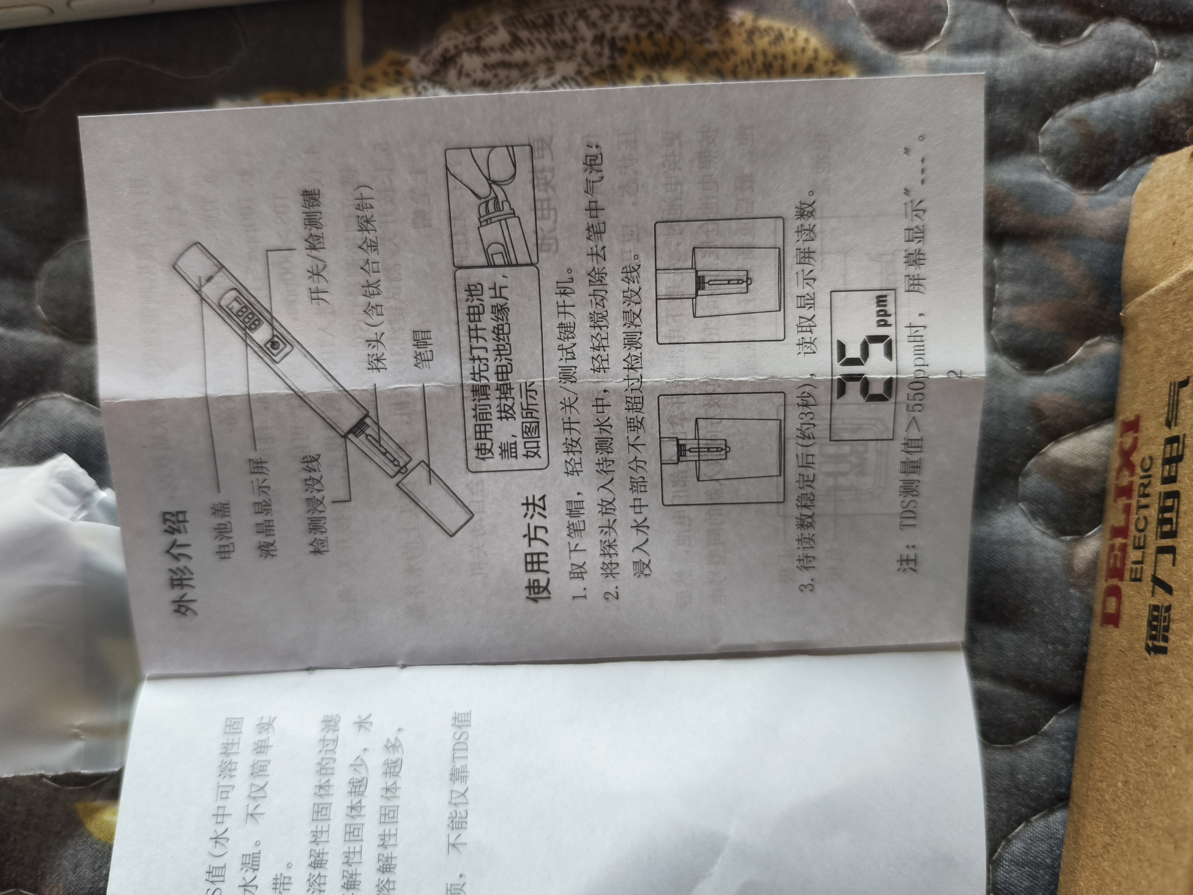 德力西电气TDS水质检测笔家用高精度饮用水检测仪自来水检测器杂质纯度检测 实拍图