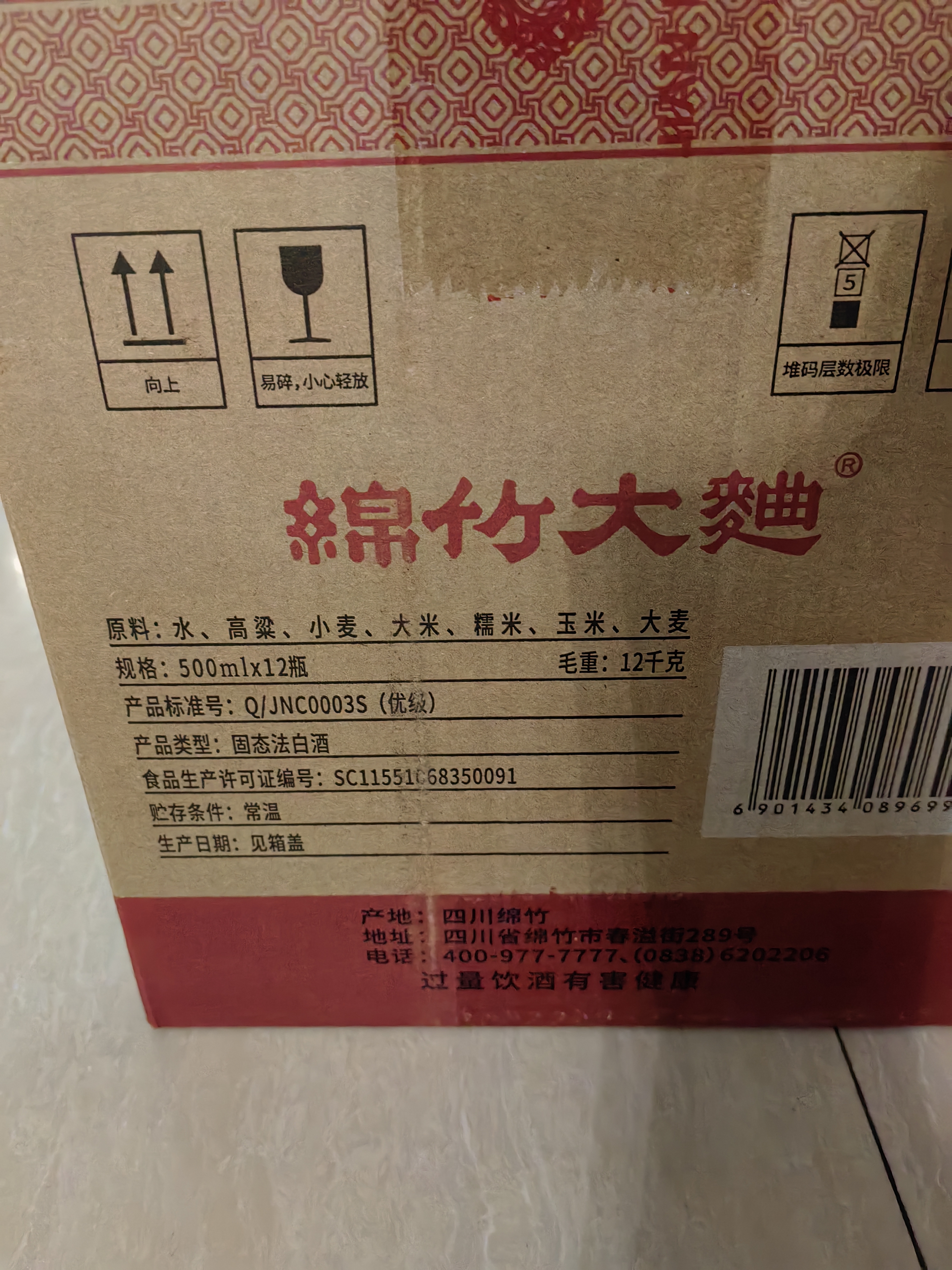 剑南春简装 醇酿经典绵竹大曲 52度 500ml*12瓶 整箱装 浓香型白酒 实拍图