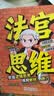 法官思维6-12岁漫画式解读法官思维逻辑正版教孩子学会逻辑思考练就敏锐判断力智力全脑开发锻炼思维益智 实拍图