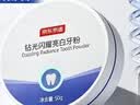 京东京造钻光闪耀美亮白牙粉去黄去牙渍烟渍牙垢洁牙洗牙牙膏粉50g 实拍图