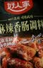 好人家不辣五香香肠调料220g 优选原料匠心配比料包1袋可做6斤肉 实拍图