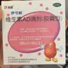 维生素AD滴剂（胶囊型）50粒1岁以上 3盒 维生素d d3 ad伊可新儿童3-12岁青少年6-13岁助长高促钙吸收11-17岁 实拍图