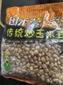 东北哑巴玉米豆原味爆米花炒玉米粒现炒包谷豆苞米花老式休闲零食 原味无添加/口感酥脆不甜 2袋 400克*2袋 实拍图