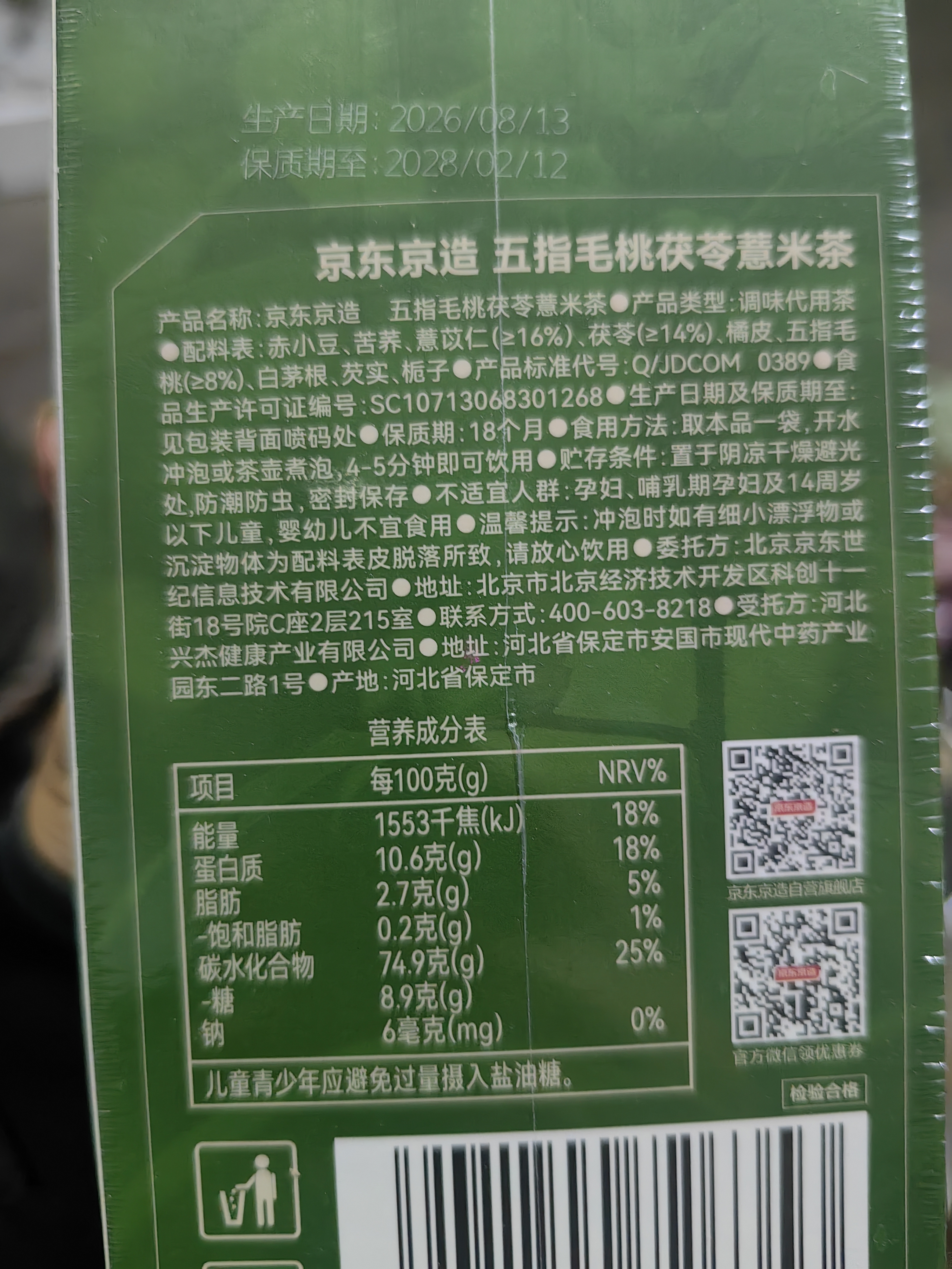 京东京造五指毛桃红豆薏米茶150g 脾芡实茯苓健养生茶湿 实拍图