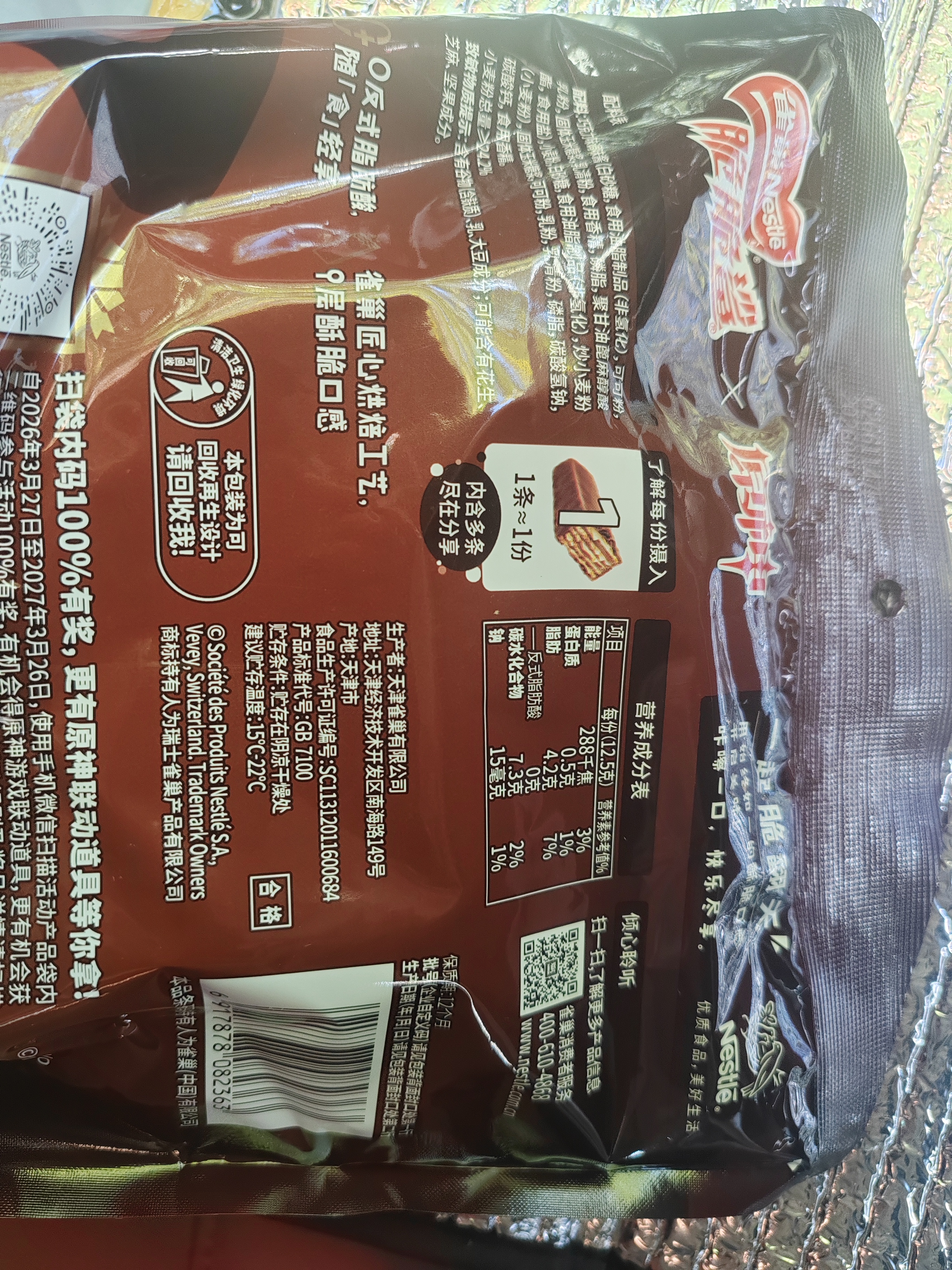 雀巢脆脆鲨减糖50%黑巧味半糖威化饼干18条225g 休闲零食充饥饱腹 实拍图