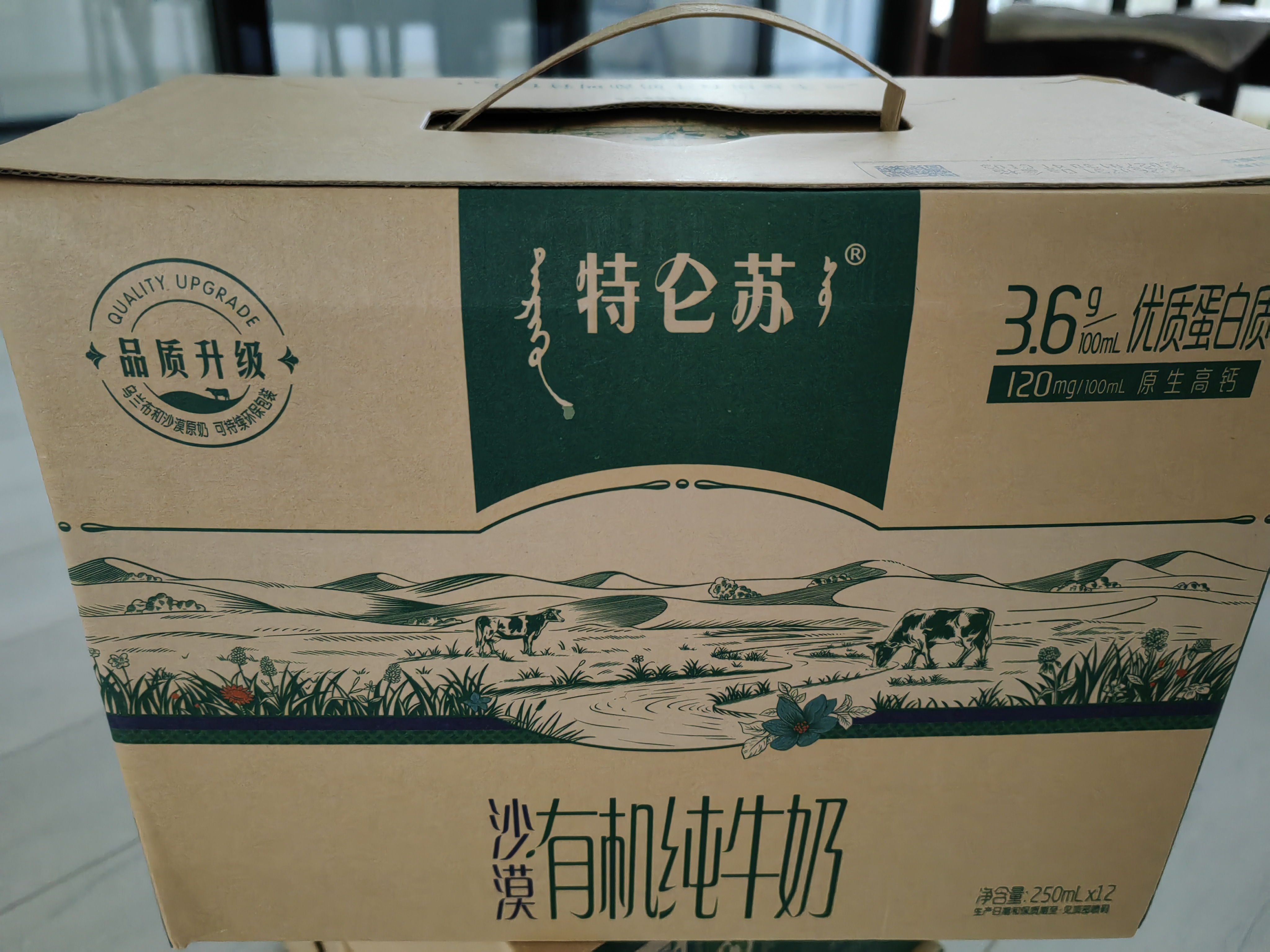 蒙牛特仑苏沙漠有机纯牛奶250ml*12盒 3.6g蛋白 礼盒 实拍图