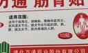 万通筋骨贴3盒30贴止痛膏贴颈椎病肩周炎腰肌劳损腰间盘突出关节疼痛 实拍图