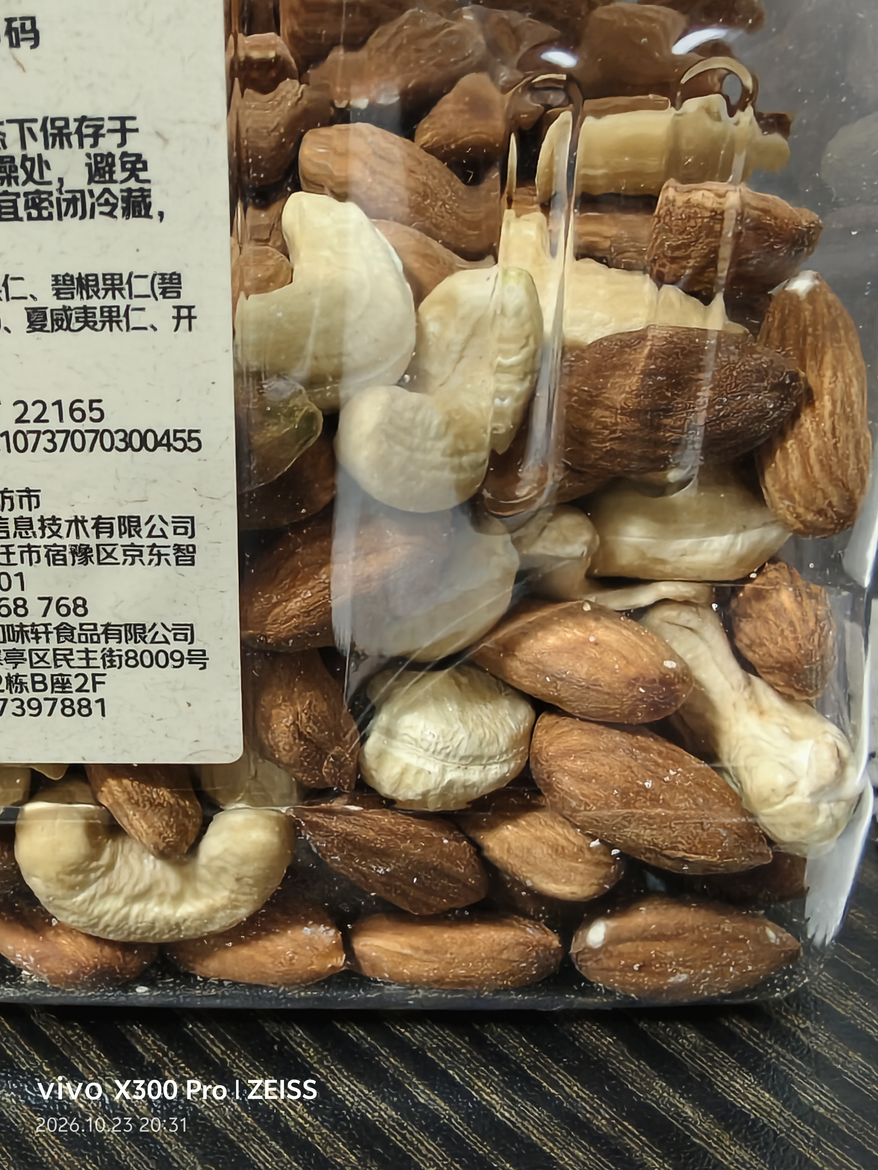 七鲜混合坚果仁510g 实拍图