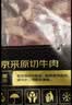 鲜京采惠选 巴西原切牛肋肉净重2斤 牛胸腹部位肋条肉 炖煮 实拍图