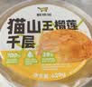 鲜京采【榴莲果肉＞38%】超浓郁猫山王榴莲千层420g6寸蛋糕甜品茶歇聚会 实拍图