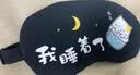 蓓安适 冷热敷眼罩 睡眠卡通眼罩遮光护眼男女士旅行通用 我睡着了 实拍图