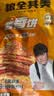 粮全其美酱香饼1.1kg/10片煎饼果子烤冷面千层饼手抓饼专用酱半成品 实拍图
