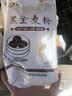 新良黑全麦粉500g*5袋 黑小麦全麦面粉 粗粮杂粮面粉 烘焙原料  实拍图