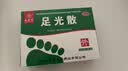九芝堂足光散40g*3袋中药泡脚包 清热燥湿 杀虫敛汗 用于湿热下注所致的角化型手足癣及臭汗症 实拍图
