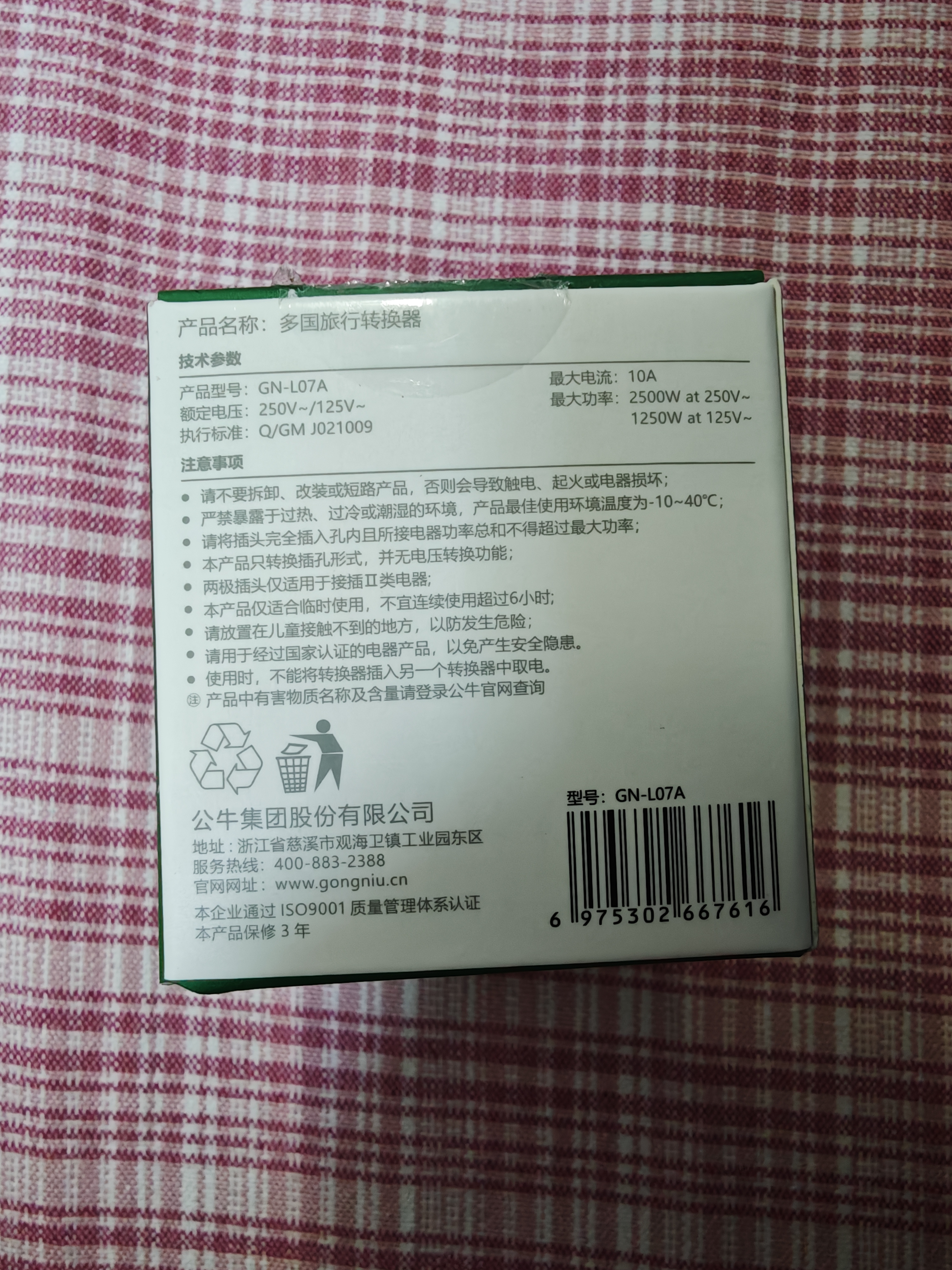公牛插座转换器两脚转三脚插头充电转换头二孔转三孔无线插排插板带电源一转一10A转换器 2脚转3脚【1插位】L07A 实拍图