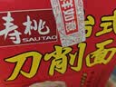 寿桃台式刀削面挂面条方便面非油炸速食油泼宽面拌面独立包装整箱800g 实拍图