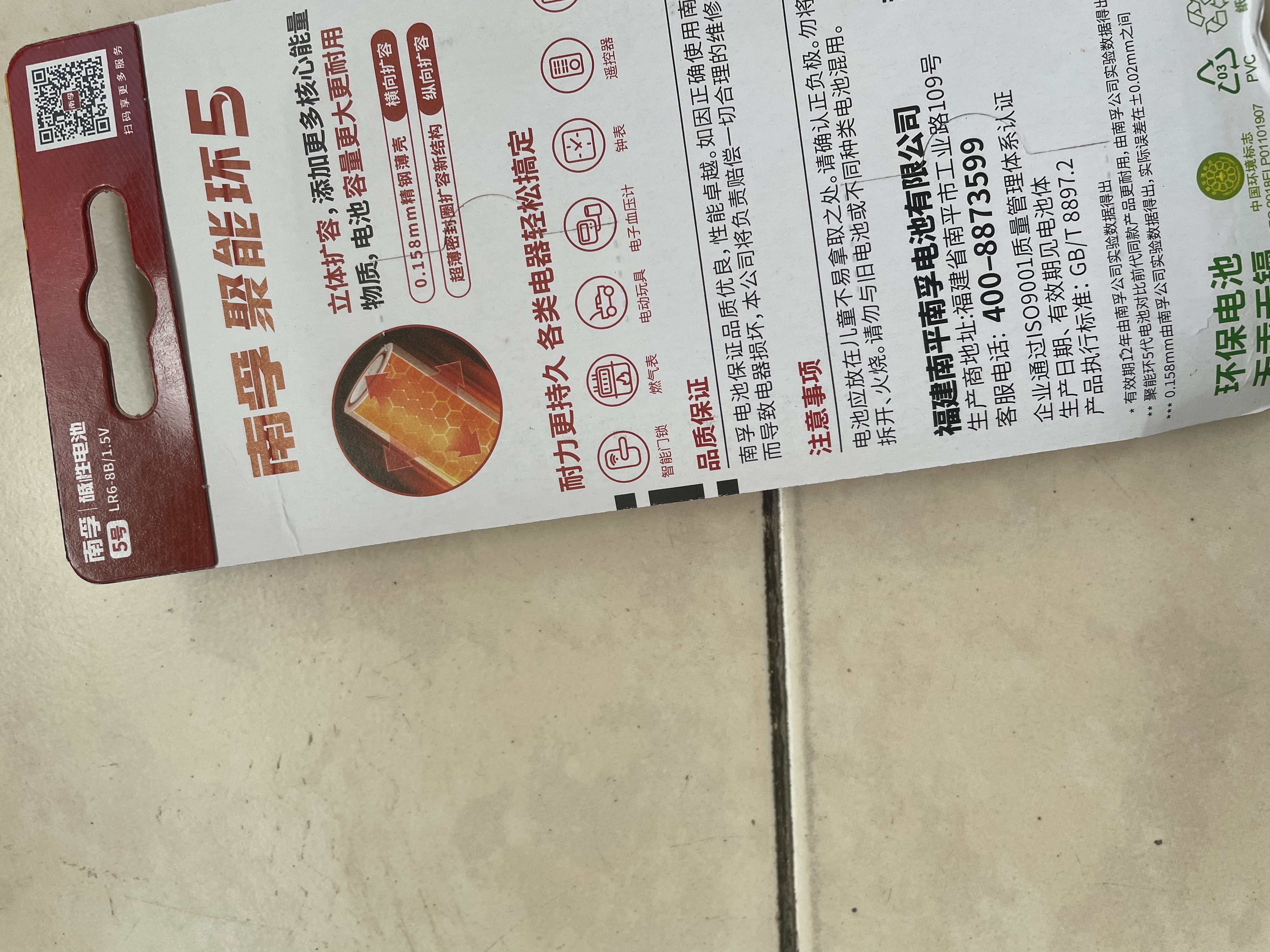 南孚5号电池8粒 五号碱性 聚能环5代 适用血压计/燃气表/遥控器/电子秤/挂钟/无线鼠标【单件包邮】 实拍图