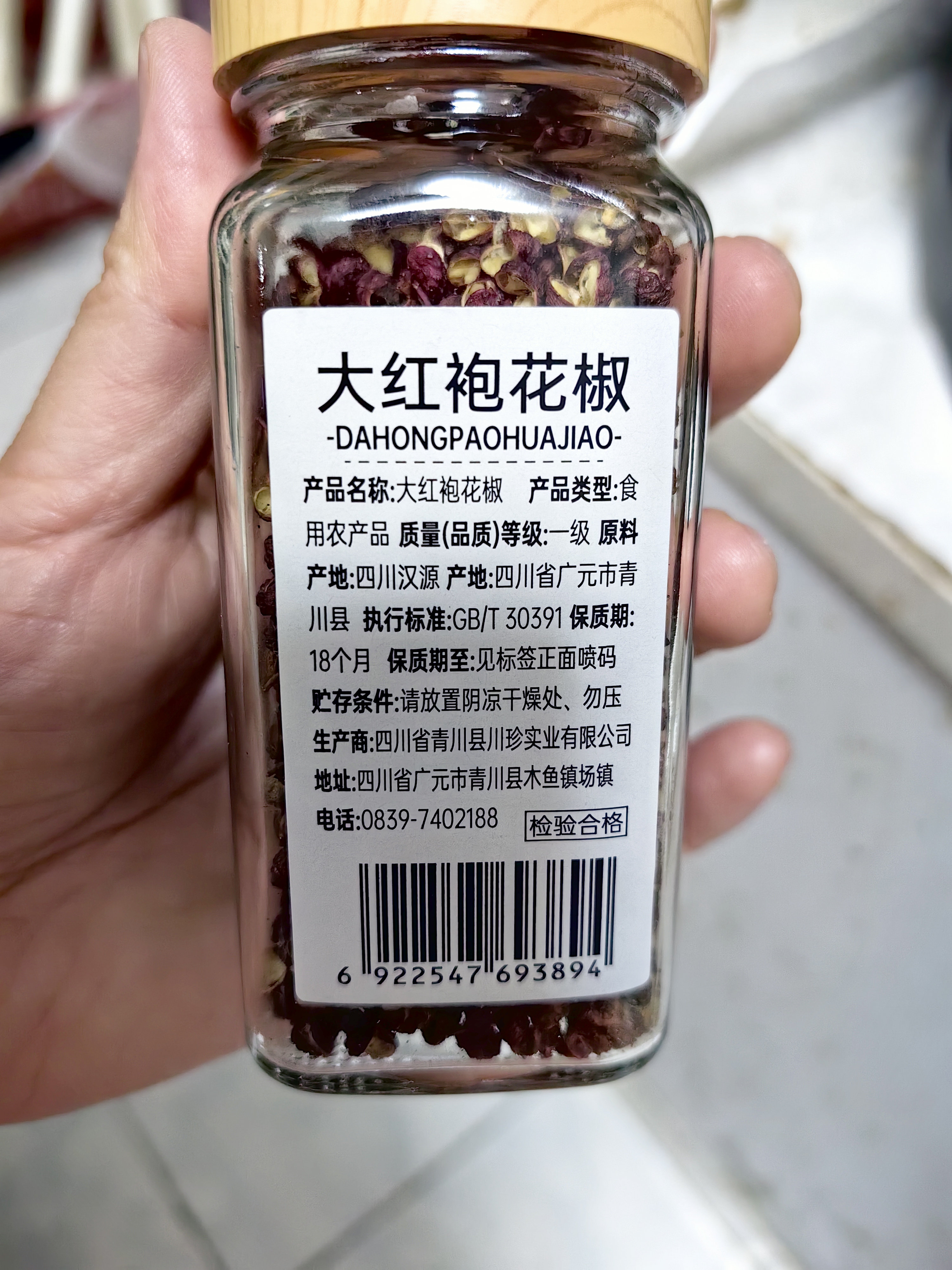 川珍一级大红袍花椒25g【四川汉源】炒菜火锅底料佐料炖肉食材调味料 实拍图